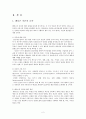 간호이론3D) 핸더슨의 이론을 적용하여 작성하시오 2페이지