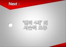 윌리엄셰익스피어 (William  Shakespeare) 헨리4세 (King Henry the Fourth) .pptx 23페이지