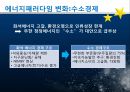 [신재생에너지] 수소에너지(Hydrogen Energy)  4페이지