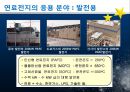 [신재생에너지] 수소에너지(Hydrogen Energy)  14페이지