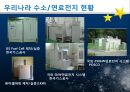 [신재생에너지] 수소에너지(Hydrogen Energy)  19페이지