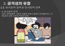 공격성 집단행동  8페이지