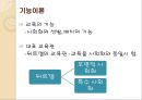 교육의 사회학적 기초  11페이지