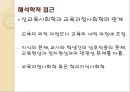 교육의 사회학적 기초  22페이지