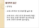 교육의 사회학적 기초  23페이지