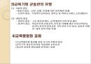 교육의 사회학적 기초  55페이지