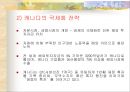 북미의 경제환경과 금융시장  11페이지