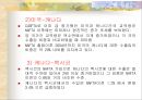 북미의 경제환경과 금융시장  28페이지
