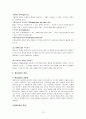 윌리엄 글래서William Glasser와 현실치료  13페이지