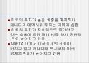 북미 경제환경과 금융시장 NAFTA와 북미시장 24페이지