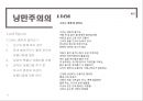 낭만주의  23페이지