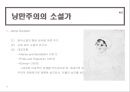 낭만주의  24페이지