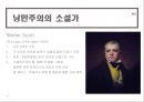낭만주의  27페이지