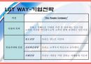 Marketing of the LG Telecom [엘지 텔레콤 마케팅 소개] 7페이지