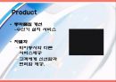Marketing of the LG Telecom [엘지 텔레콤 마케팅 소개] 10페이지