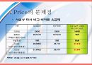 Marketing of the LG Telecom [엘지 텔레콤 마케팅 소개] 16페이지