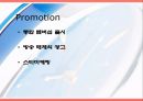 Marketing of the LG Telecom [엘지 텔레콤 마케팅 소개] 20페이지