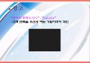 Marketing of the LG Telecom [엘지 텔레콤 마케팅 소개] 22페이지
