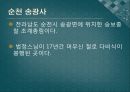 남도문화탐방 17페이지