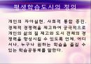 평생학습도시 현황 및 사례.PPT자료 3페이지