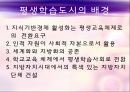 평생학습도시 현황 및 사례.PPT자료 4페이지