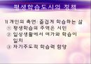 평생학습도시 현황 및 사례.PPT자료 7페이지