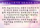 평생학습도시 현황 및 사례.PPT자료 15페이지