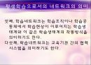 평생학습도시 현황 및 사례.PPT자료 16페이지