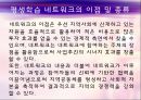 평생학습도시 현황 및 사례.PPT자료 17페이지