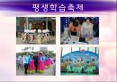 평생학습도시 현황 및 사례.PPT자료 20페이지