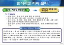 변사사건처리 절차 (작성서류, 변사사건 처리시 유의사항).PPT자료 6페이지