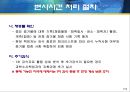변사사건처리 절차 (작성서류, 변사사건 처리시 유의사항).PPT자료 7페이지