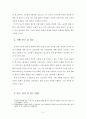 [국어교육과 졸업논문] 상상력 신장을 위한 초등 문학 교육 연구 - 3학년 국어 교과서에 수록된 전래 판타지 동화 9편을 중심으로 2페이지