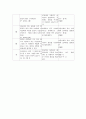 초등학교 5학년 3단원 의 문제점 8페이지