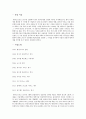 [국제경영학] NC soft(엔씨소프트) 보고서 3페이지