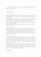 [국제경영학] NC soft(엔씨소프트) 보고서 5페이지
