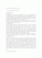 [국제경영학] NC soft(엔씨소프트) 보고서 16페이지