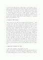 [유아발달] 아동발달이론에서는 주로 엄마의 역할이 보다 강조되고 있는데 아빠의 역할이 아동발달에 미치는 영향은 어떠한 것이 있을까 4페이지