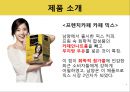 프렌치카페 카페믹스 광고수립전략 4페이지