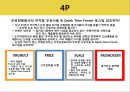 프렌치카페 카페믹스 광고수립전략 19페이지