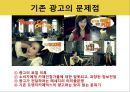 프렌치카페 카페믹스 광고수립전략 28페이지
