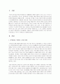 [언어지도] 언어발달을 지원하는 교실의 환경을 물리적, 지적, 사회 정서적 환경으로 나누어 구체적으로 설계해 보시오 2페이지