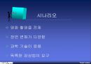 희곡과 시나리오  11페이지
