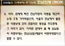 한국사(의병전쟁)(을미의병, 호남의병, 의병운동, 항일의병, 정미의병, 무장투쟁) 33페이지