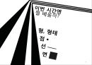 디자인 요소와 원리 4페이지
