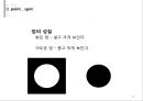 디자인 요소와 원리 19페이지