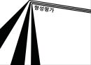 디자인 요소와 원리 45페이지
