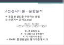 문항분석  10페이지