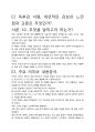 [우수평가독후감]E2 독후감 서평, 개인적인 감상과 느낀 점과 교훈은 무엇인가?. 2페이지