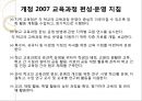 중등 2007 개정→ 2009개정 교육과정 26페이지